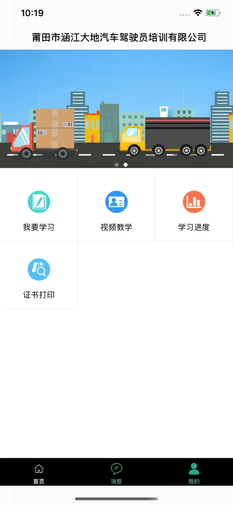 交通课堂