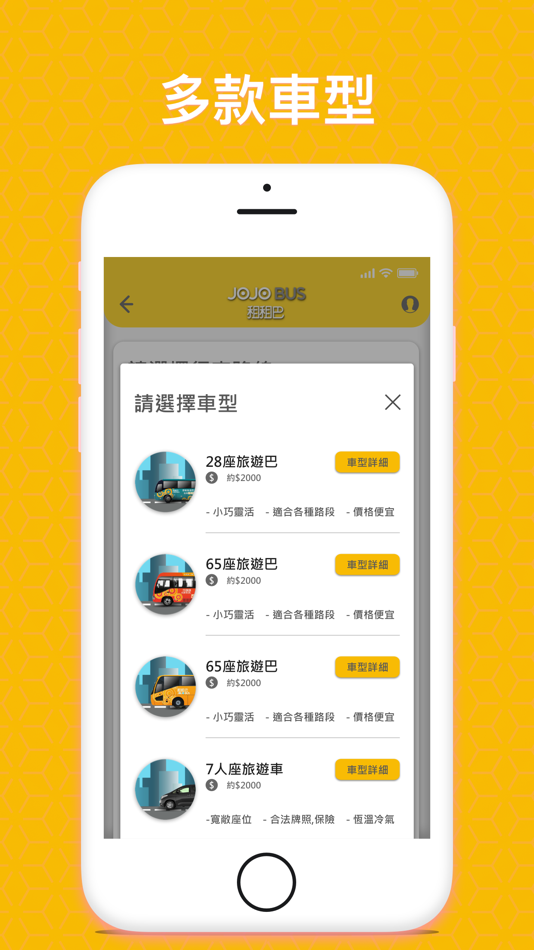 #2. JOJOBUS(HK) (iOS) 由: Basezero