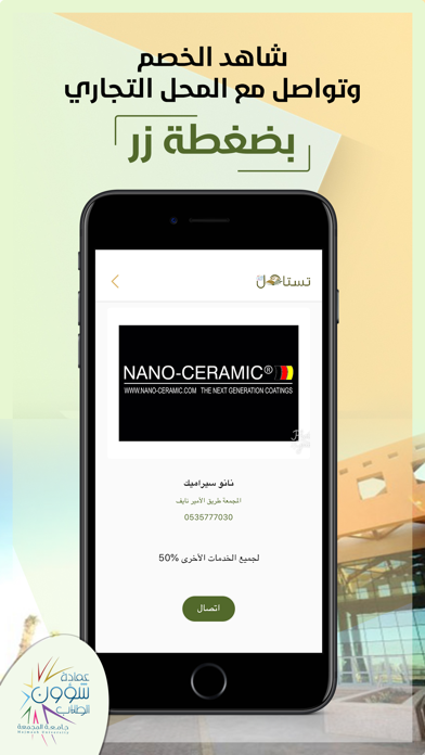 تستاهل جامعة المجمعة iPhone screenshot