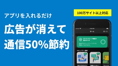 広告&悪質サイトブロッカーのおすすめ画像1