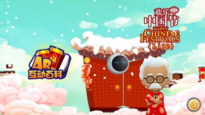欢乐中国节Lite Screenshot