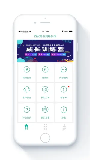 金牌管家物业版 screenshot 2