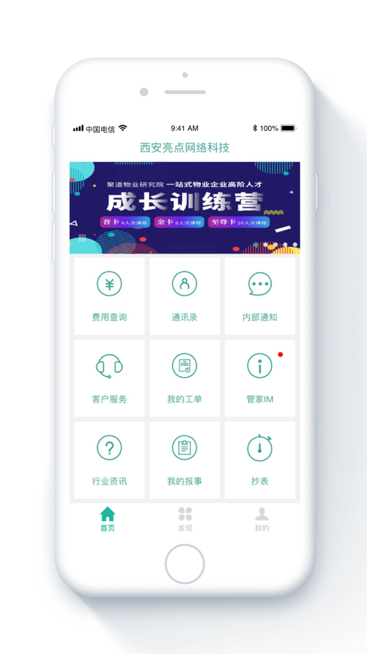 #2. 金牌管家物业版 (iOS) By: 西安亮点网络科技有限公司