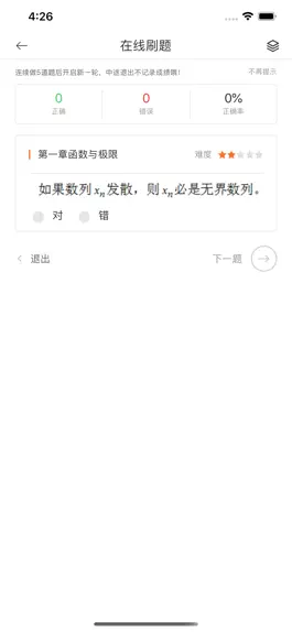 Game screenshot 大学数学自主学习教材 hack