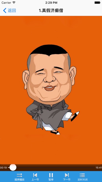 郭德纲单口相声精选全集 screenshot-3