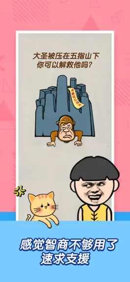 Game screenshot 史上最强的大脑-奇葩全民烧脑力游戏 mod apk