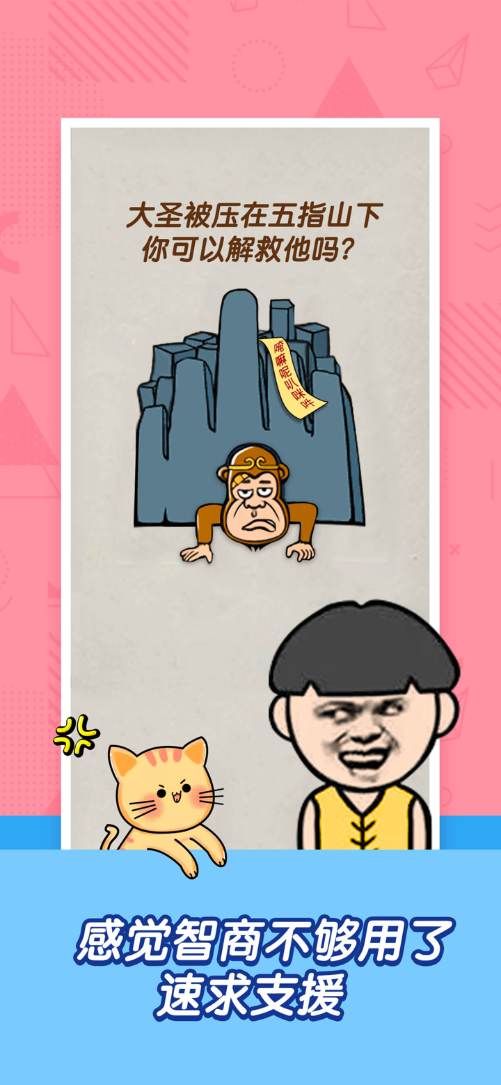 史上最强的大脑-脑力达人烧脑洞游戏 screenshot 1