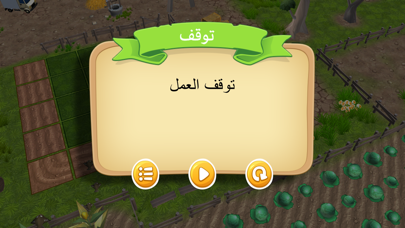 المزارع السعيد iPhone screenshot