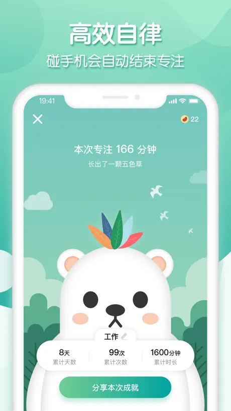 专注ing-培养专注习惯 提高效率
