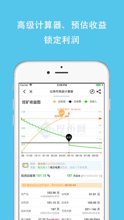 挖币网-矿工实用工具大全 screenshot-5
