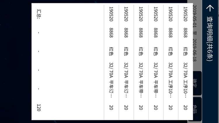 蓝华电子工票计件 screenshot-5