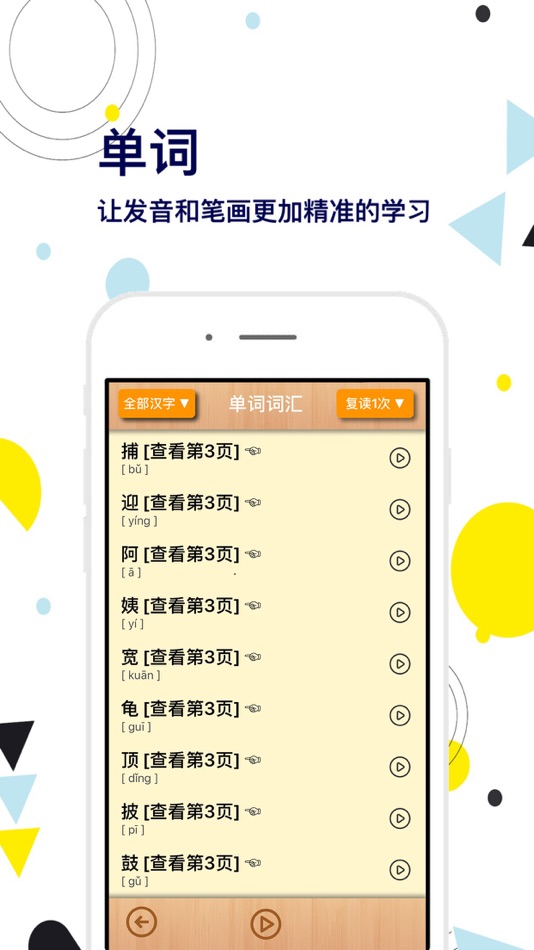 #4. 二年级语文上册-快乐学习机 (iOS) 由: 艳枝 彭