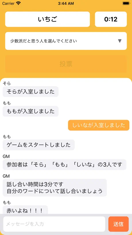 みんなでワードウルフ
