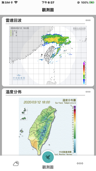 即時氣象 screenshot 2
