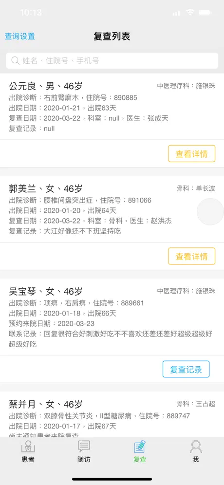 海贝随访