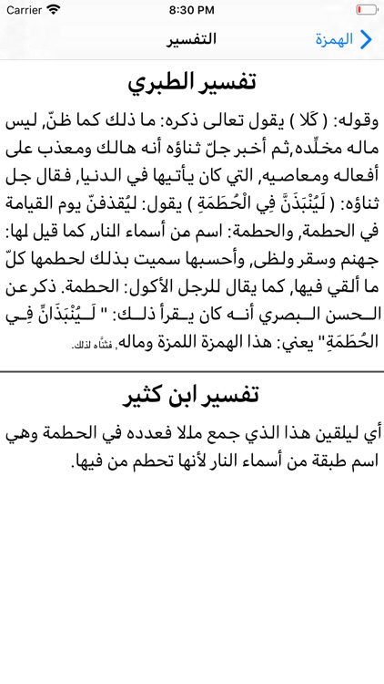 القران الكريم بدون نت صوت screenshot-4