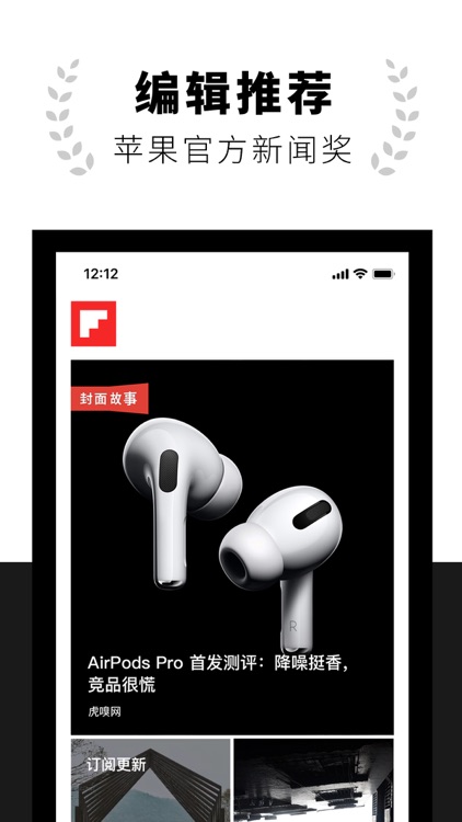 Flipboard红板报:精选全球新闻杂志社区 screenshot-0
