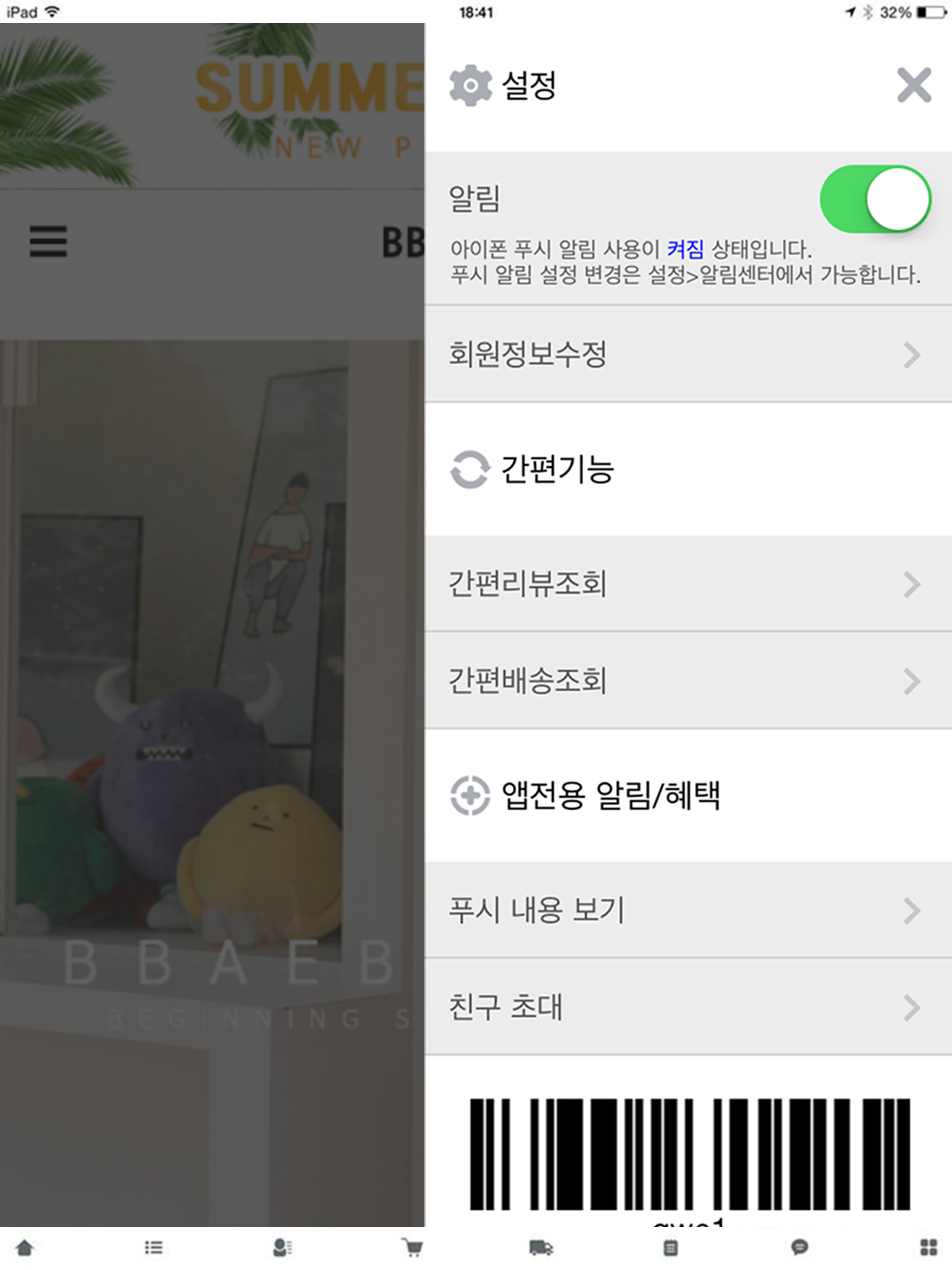 빼빼닷컴 screenshot 6