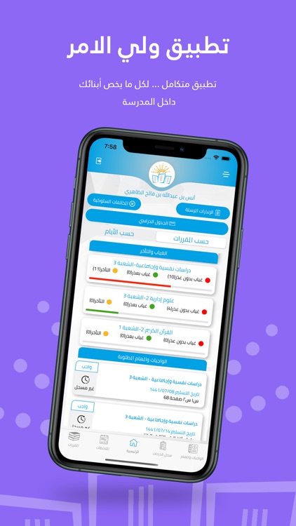 المدرسة الذكية screenshot-4