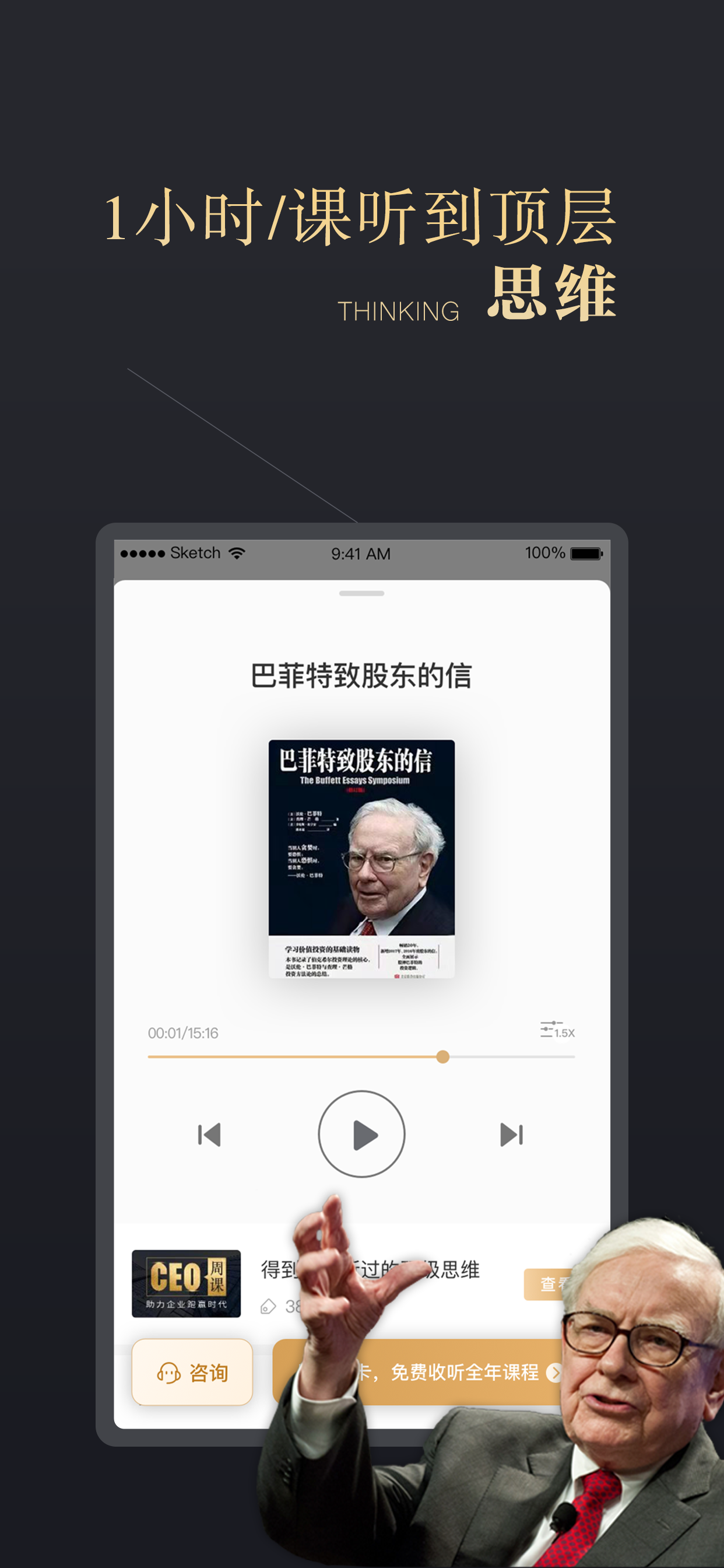 CEO周课