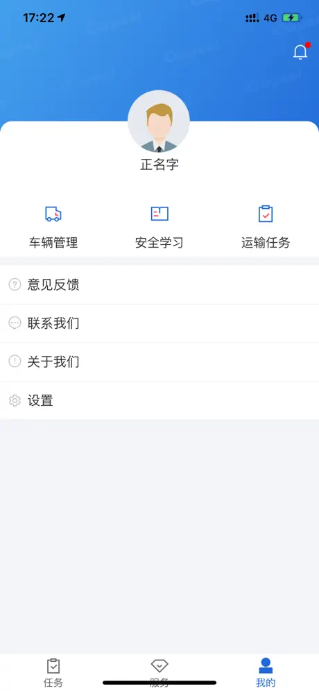 化工宝智运司机端