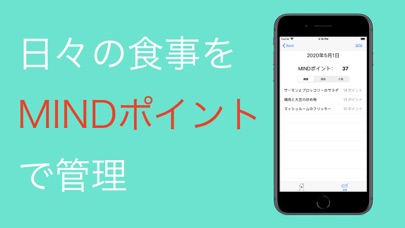 MIND - 脳に良い食生活を記録 screenshot 2