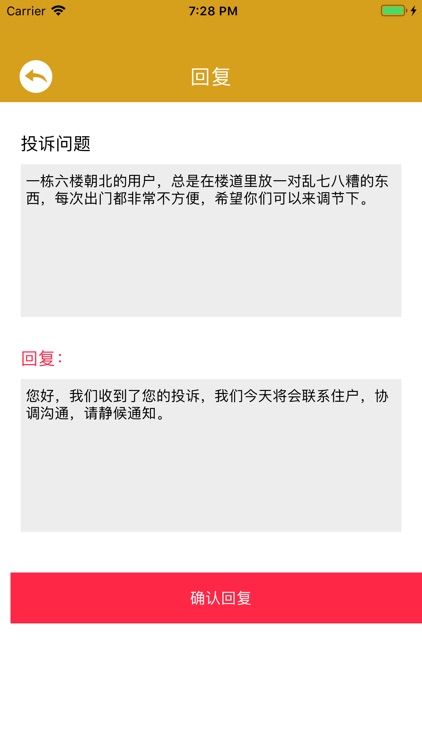 智慧唐庄物业 screenshot-3