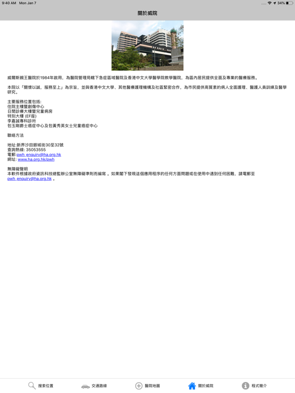 Screenshot #5 pour 新東醫院一路通 NTEC easyGo