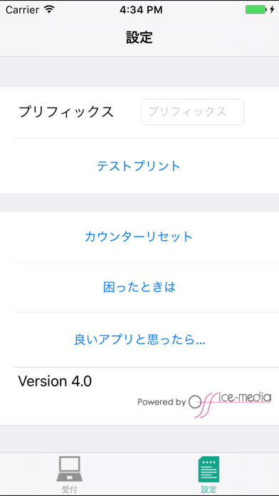 受付票印刷 のスクリーンショット