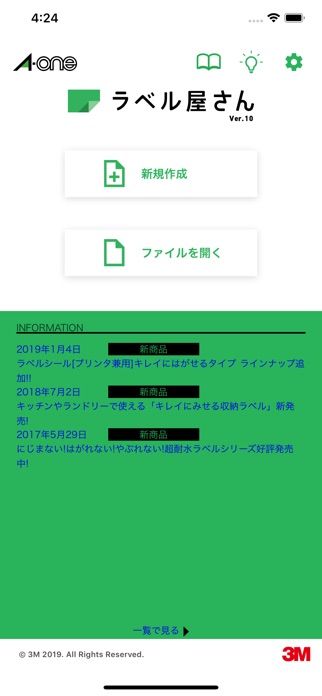ラベル屋さんソフト10モバイル版 スクリーンショット1
