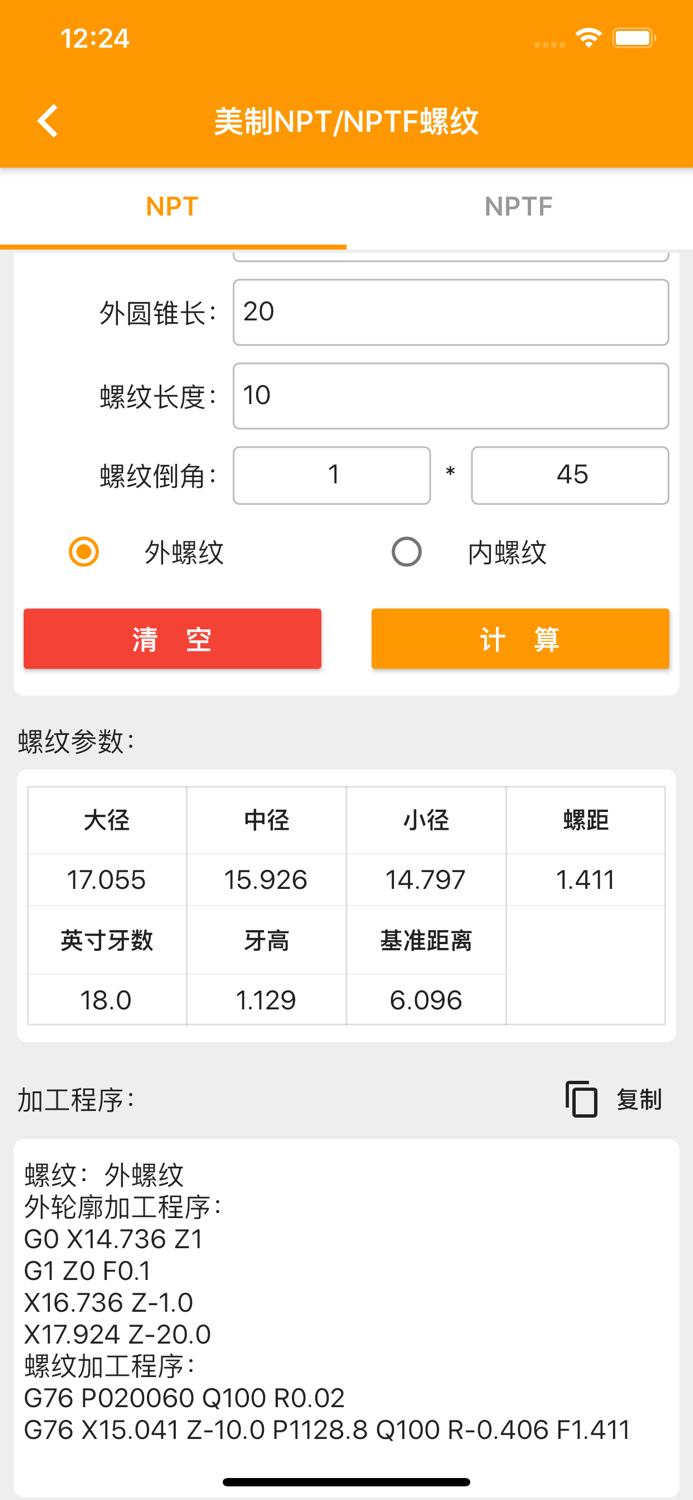 数控计算-车床编程及车工计算辅助宝典