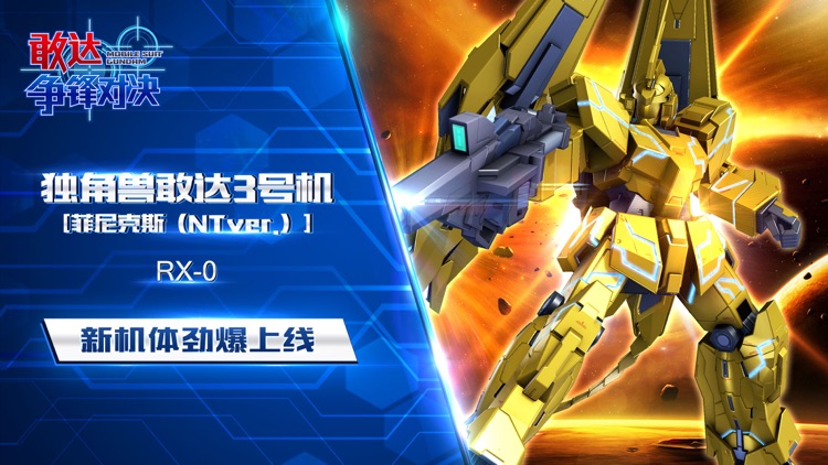 敢达 争锋对决 screenshot-7
