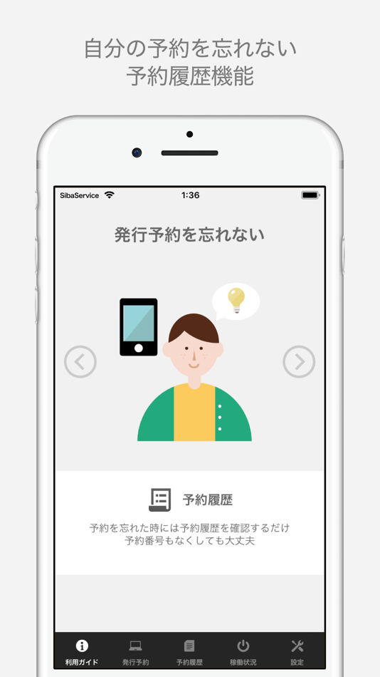 #3. パピルスメイト 証明書発行予約 (iOS) 由: SibaService inc