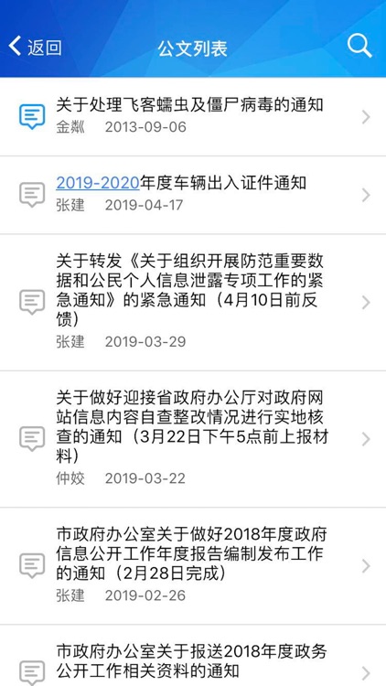 江阴市住建局移动OA系统