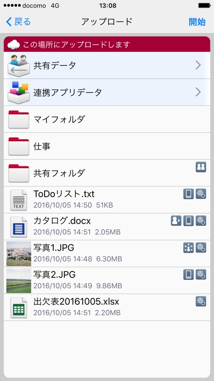 データ保管BOX screenshot-4