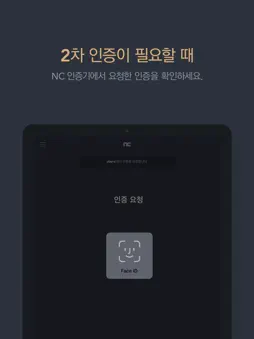 NC 인증기 screenshot 7