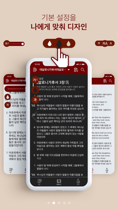 홀리채널 바이블 (Holy Channel Bible) iPhone screenshot 3 - Book app