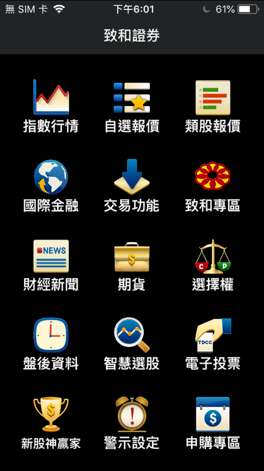 #2. 致和證券 (iOS) 由: 致和證券