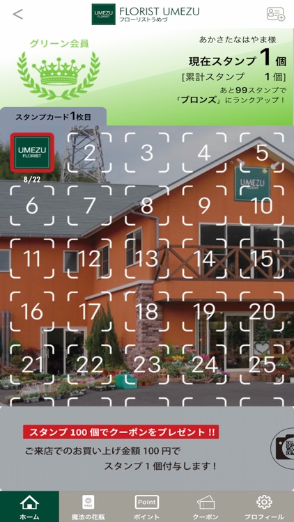 FLORIST UMEZU 公式アプリ