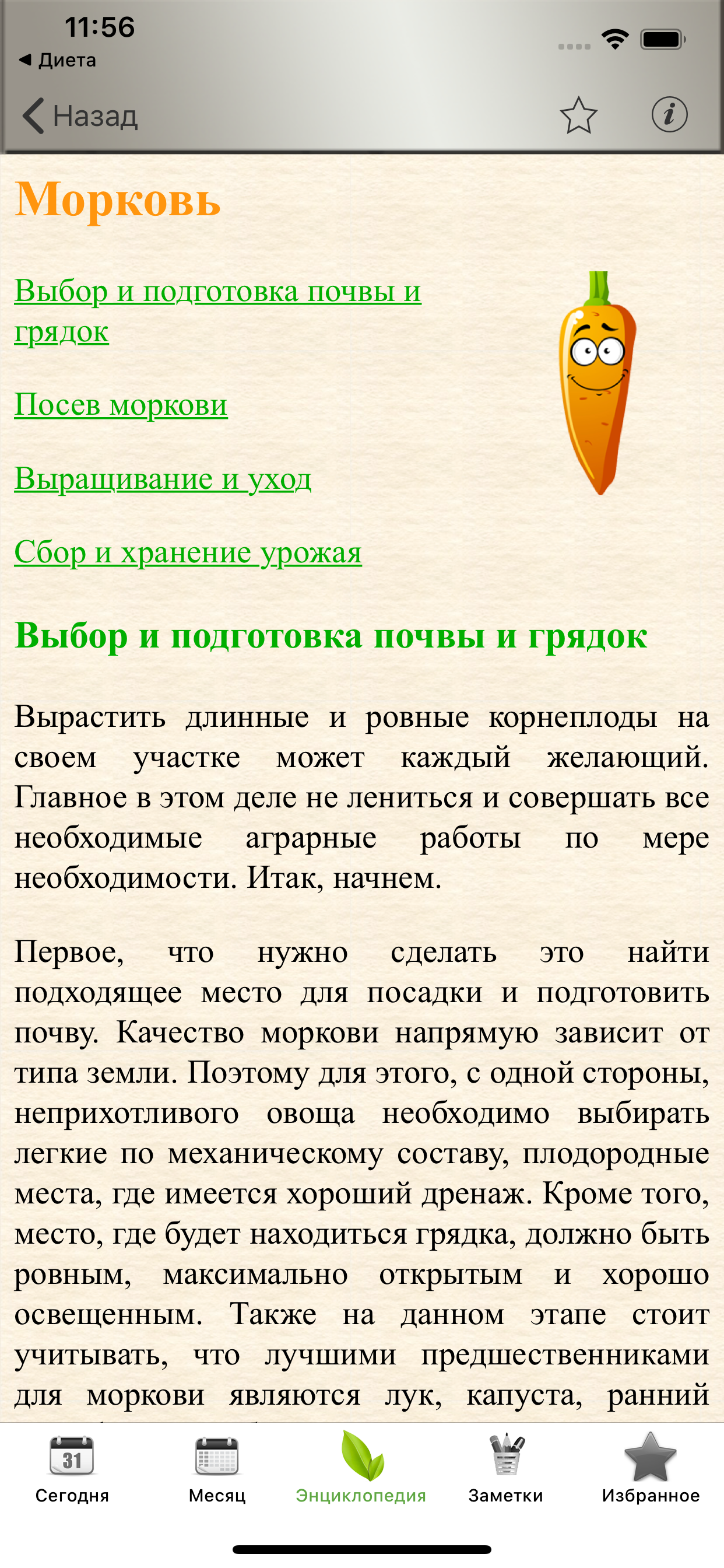Лунный посевной календарь