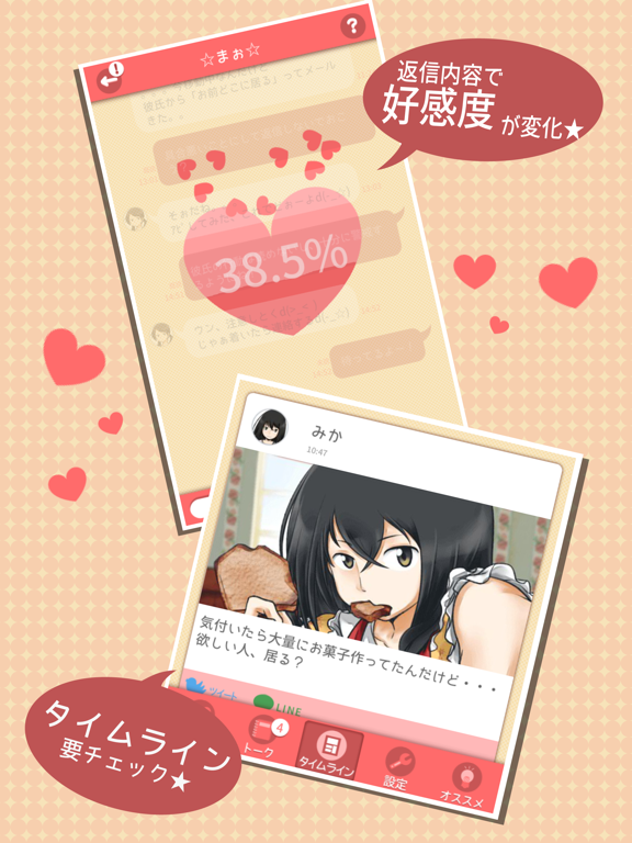 Screenshot #6 pour 話聞いてよ＞＜　恋愛相談アプリ