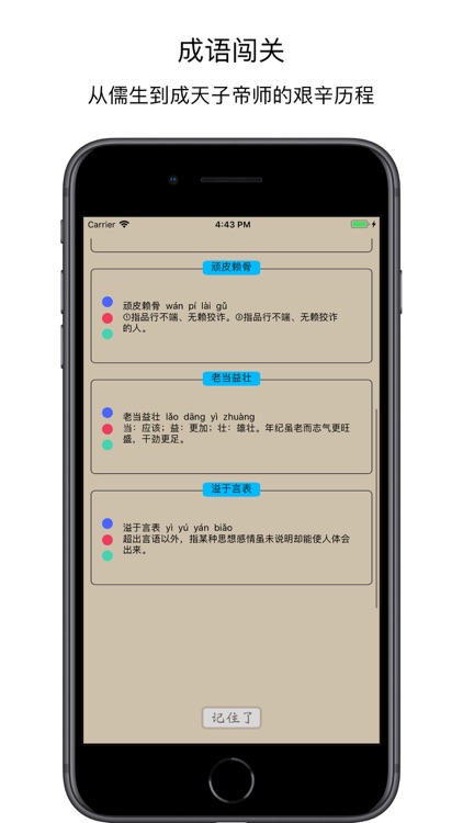 成语闯关 - 儒生养成记 screenshot-6