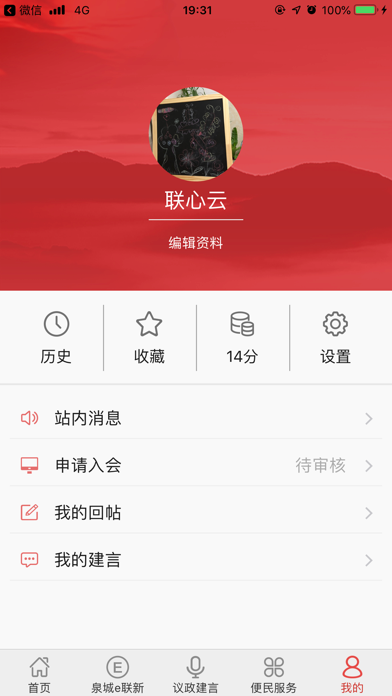 Screenshot #2 pour 泉城统战连心云