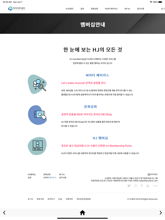 Screenshot #6 pour HJ 멤버십