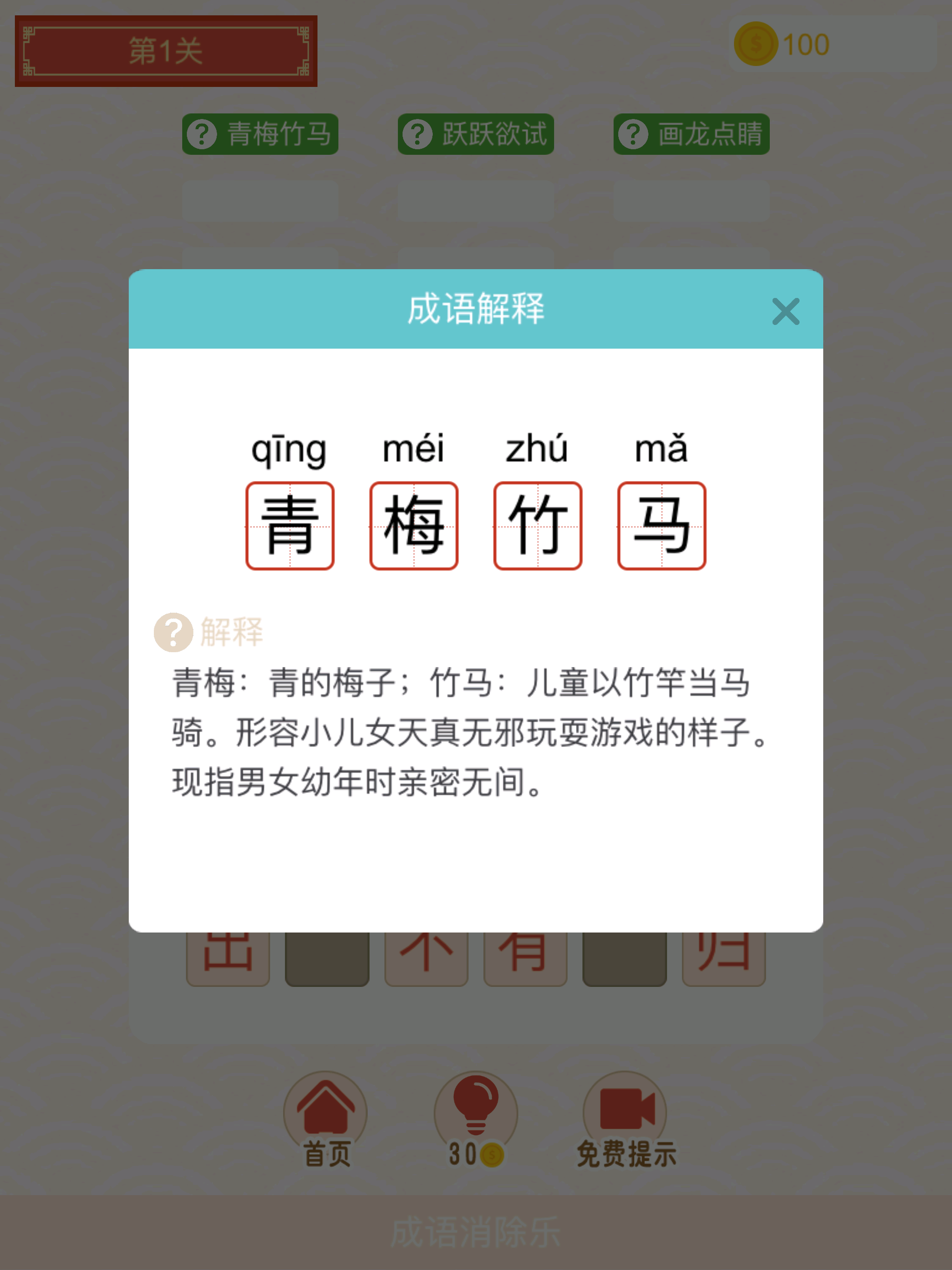 成语消除乐-休闲益智小游戏 screenshot 6