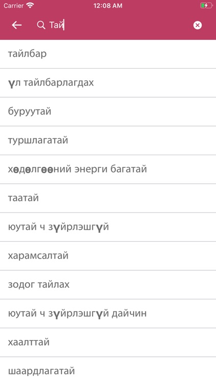 Mongolian Bengali Dictionary screenshot-4