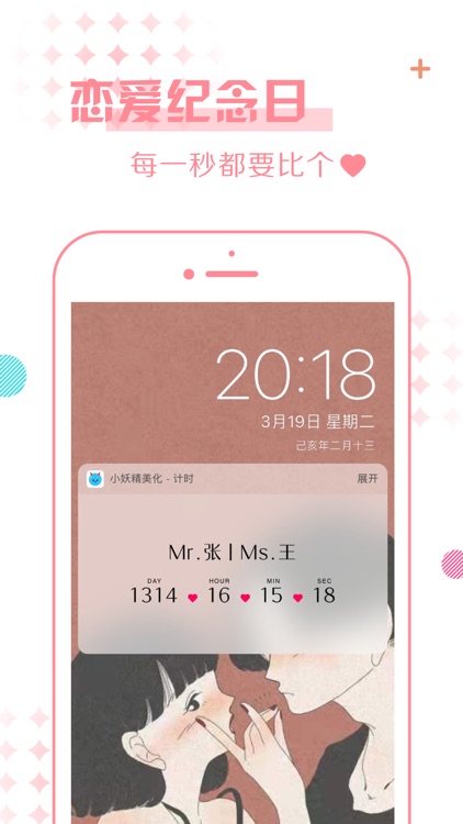 小妖精美化-情侣恋爱纪念日高考倒计时