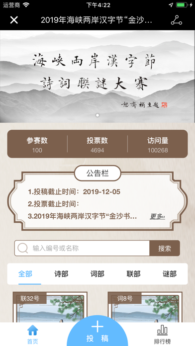 Screenshot #3 pour 诗天下 - 万里江山万卷诗