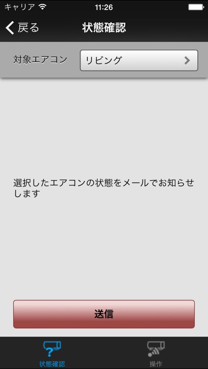 日立エアコンモバイルコントロール