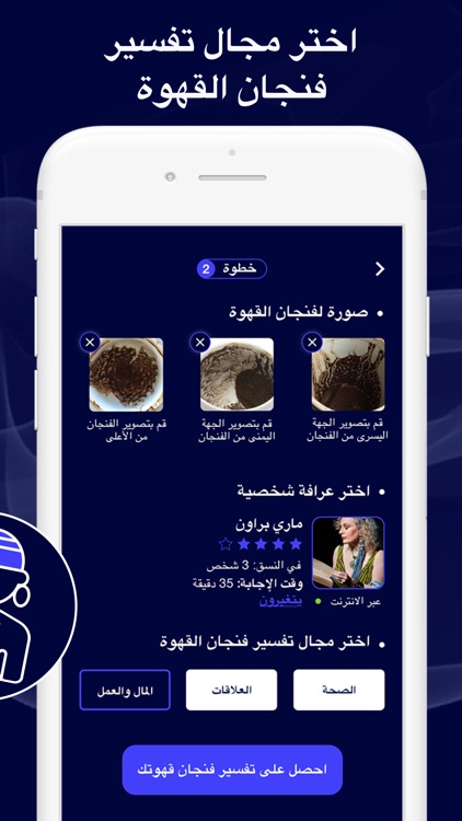 قهوة قارئة الفنجان .Divination